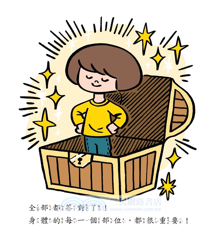 我的身體哪裡最重要？：第一本教孩子認識身體的性教育啟蒙書