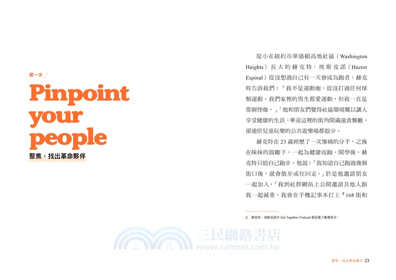 聚眾商機：互動X黏著X擴散，9步思考打造高互動社團