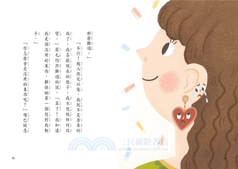 小雀幸品格童話02：大嘴巴跑掉了