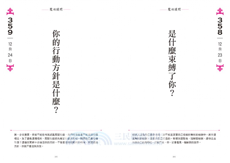 1日1問的答案之書：10秒提問習慣，7天後開始好事不斷，365夢想成真！