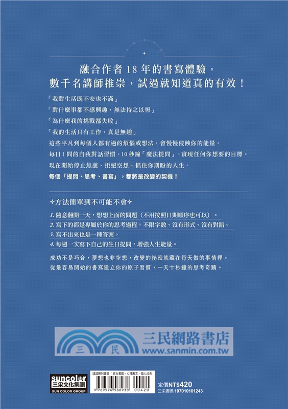 1日1問的答案之書：10秒提問習慣，7天後開始好事不斷，365夢想成真！