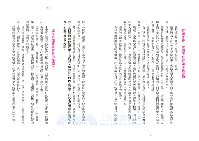 1日1問的答案之書：10秒提問習慣，7天後開始好事不斷，365夢想成真！