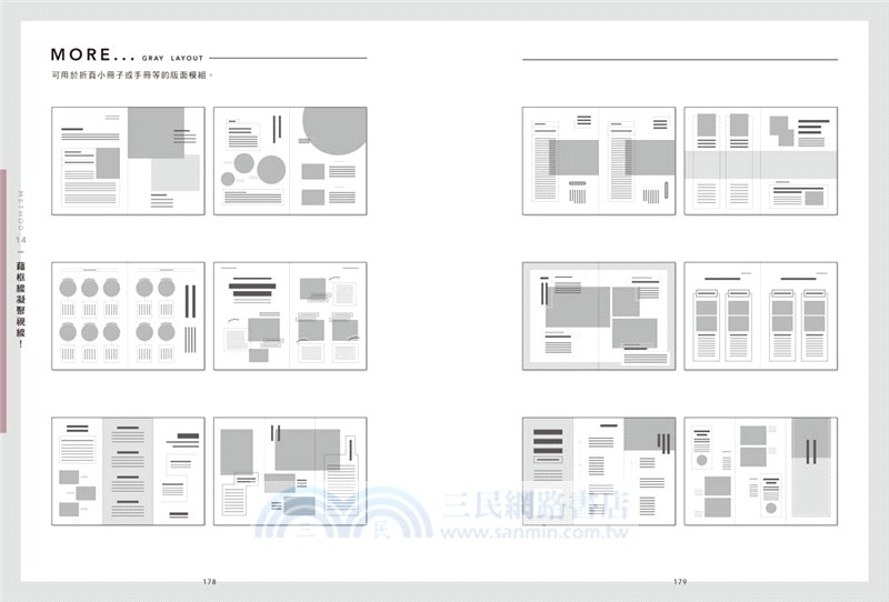 版面研究所04零基礎版面結構學：22大設計技巧，814個立即套用版面模組