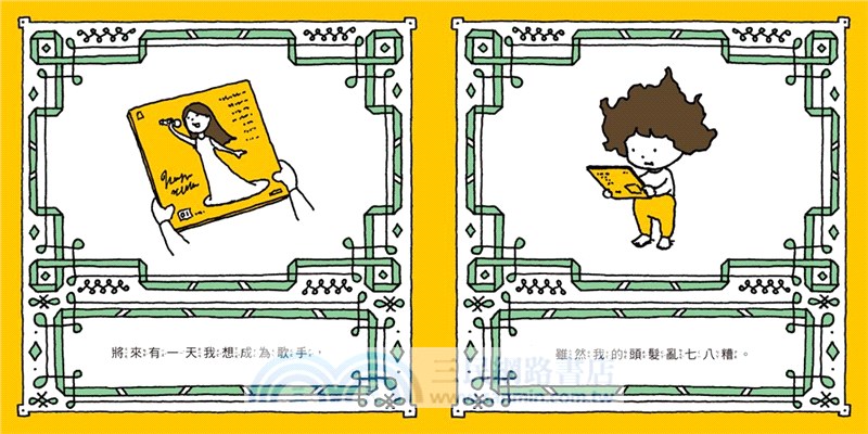 雖然我的頭髮亂七八糟