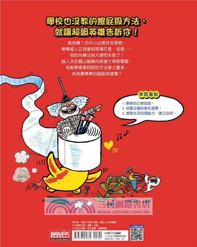 超人會擦屁股嗎？