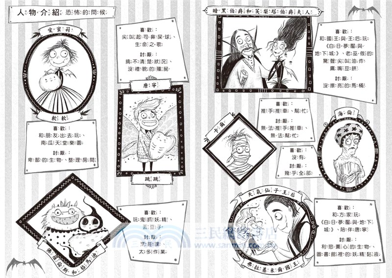 吸血鬼女孩愛蜜莉03：記憶小偷