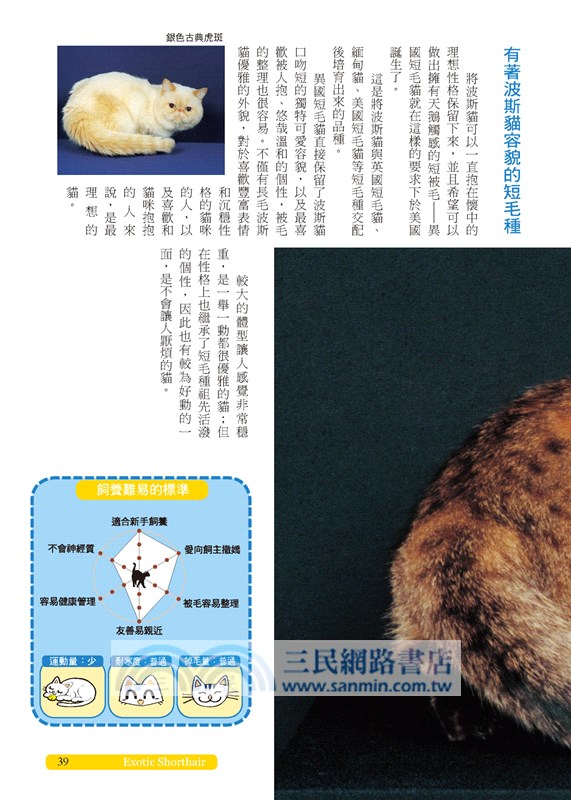 超人氣貓種圖鑑47【經典版】