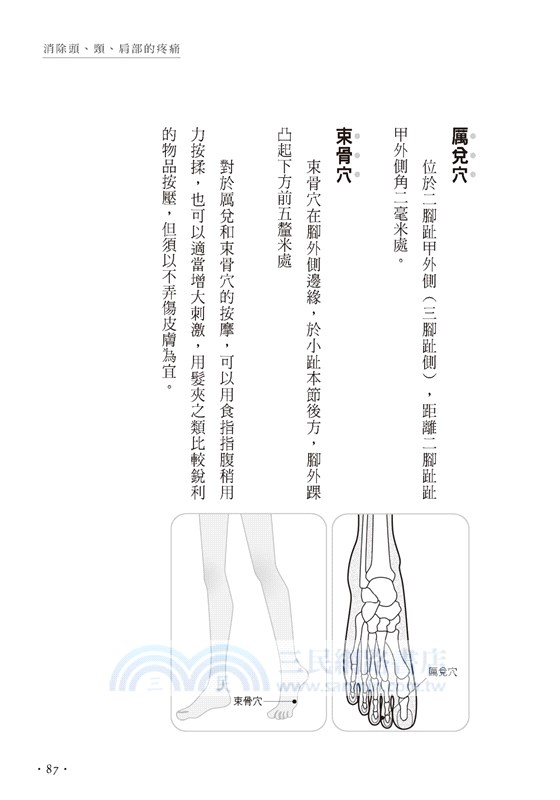 按對穴位消病痛：一眼找到有效穴位，快速擺脫惱人病痛！