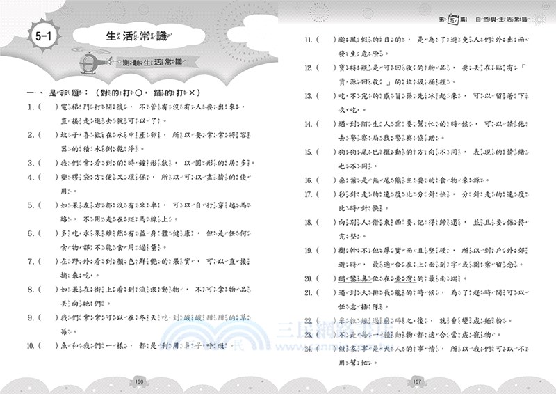 國小升資優班綜合智力測驗01 三民網路書店