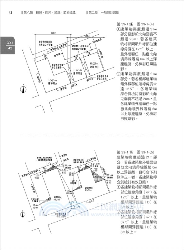 最新建築技術規則〈附補充規定圖例及建築物無障礙設施設計規範〉『本書依內政部營建署公布施行之條文編輯附已發布未施行之條文(設計施工編)』