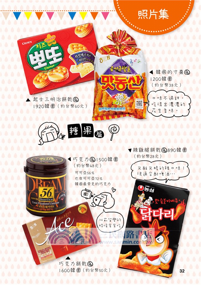 吃遍韓國！料理主廚的美食之旅