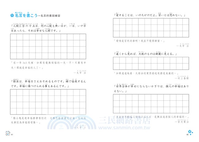 越寫越讀越上手 日語五十音習字帖 三民網路書店