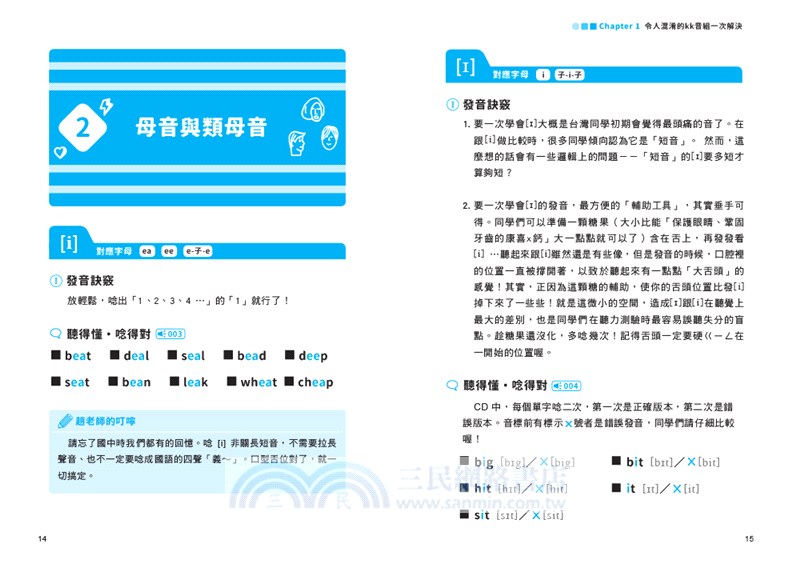 英語力UP！說出好聽力（附MP3）