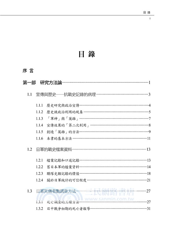 日軍檔案中出現的平型關大捷