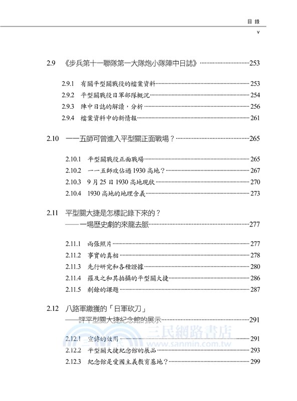 日軍檔案中出現的平型關大捷