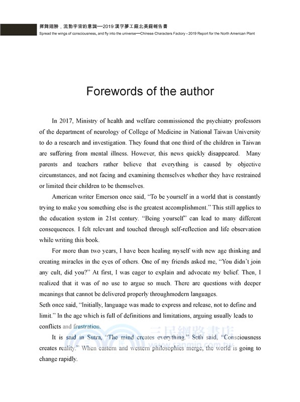 揮舞翅膀，流動宇宙的意識：2019漢字夢工廠北美廠報告書