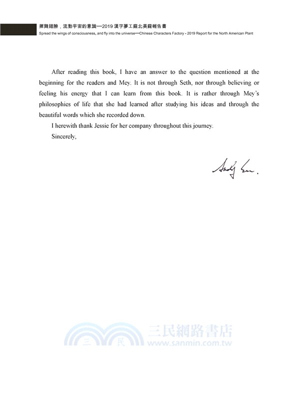揮舞翅膀，流動宇宙的意識：2019漢字夢工廠北美廠報告書