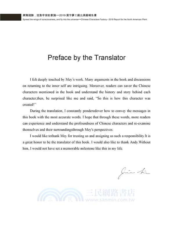 揮舞翅膀，流動宇宙的意識：2019漢字夢工廠北美廠報告書