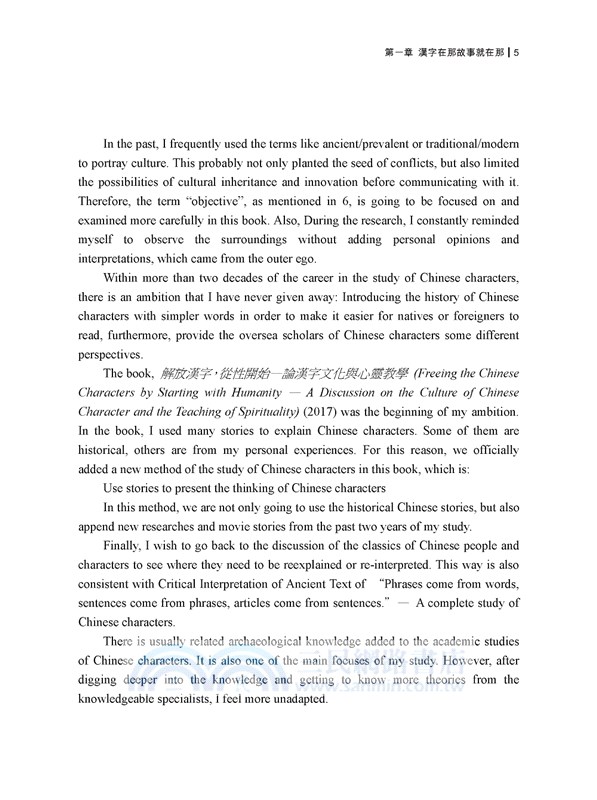 揮舞翅膀，流動宇宙的意識：2019漢字夢工廠北美廠報告書