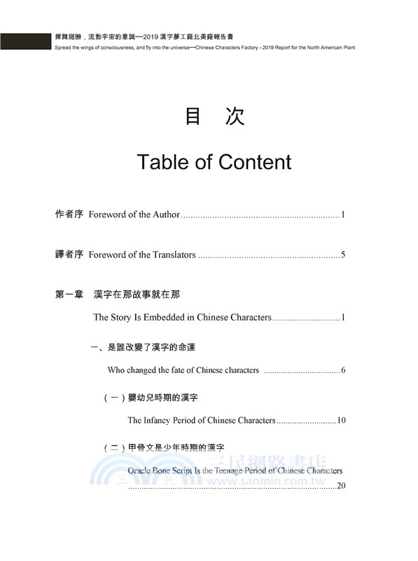 揮舞翅膀，流動宇宙的意識：2019漢字夢工廠北美廠報告書