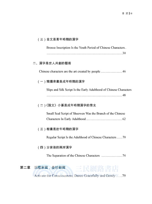 揮舞翅膀，流動宇宙的意識：2019漢字夢工廠北美廠報告書