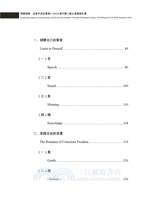 揮舞翅膀，流動宇宙的意識：2019漢字夢工廠北美廠報告書