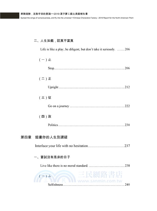 揮舞翅膀，流動宇宙的意識：2019漢字夢工廠北美廠報告書