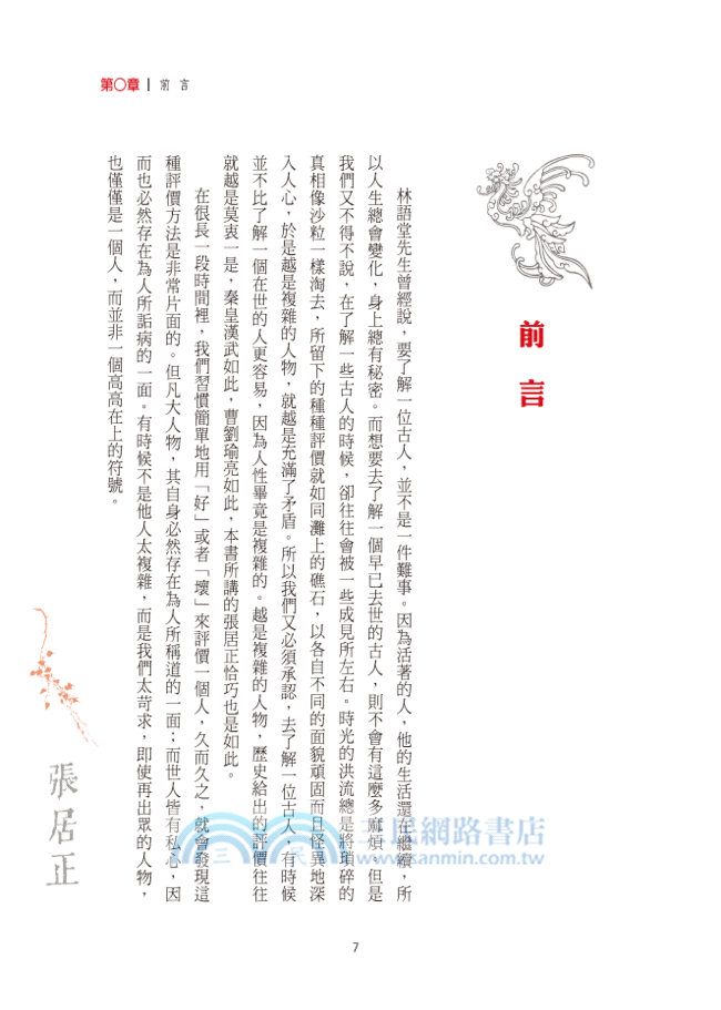 這個宰相不簡單張居正：職場筆記