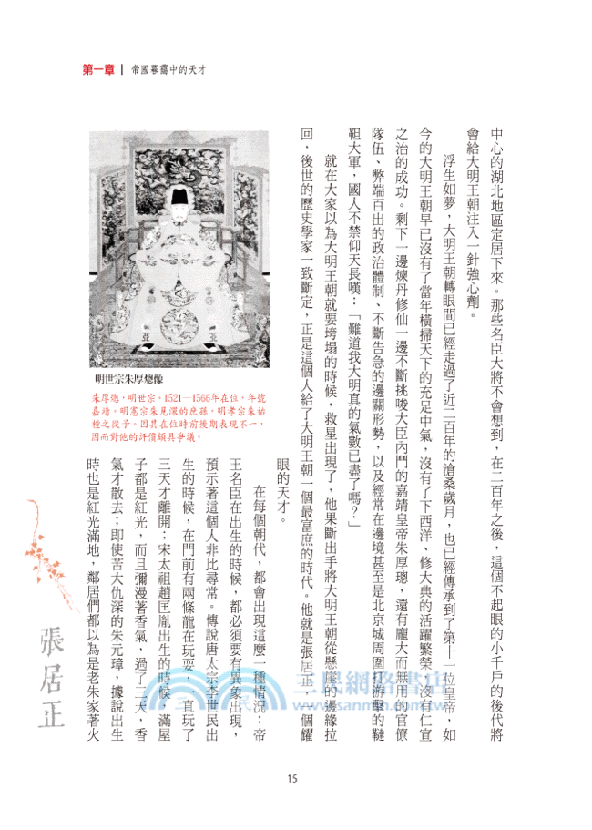 這個宰相不簡單張居正：職場筆記