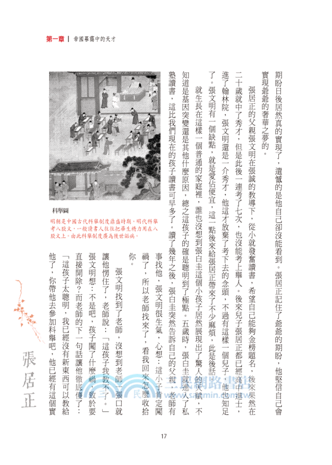 這個宰相不簡單張居正：職場筆記