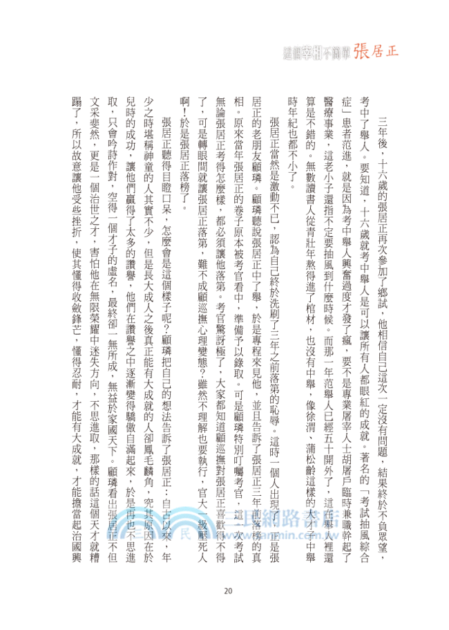 這個宰相不簡單張居正：職場筆記