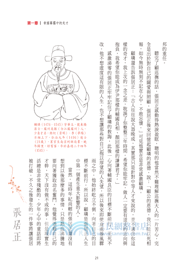 這個宰相不簡單張居正：職場筆記