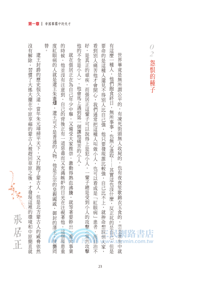 這個宰相不簡單張居正：職場筆記