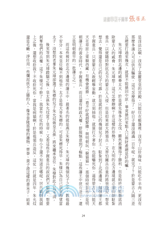 這個宰相不簡單張居正：職場筆記