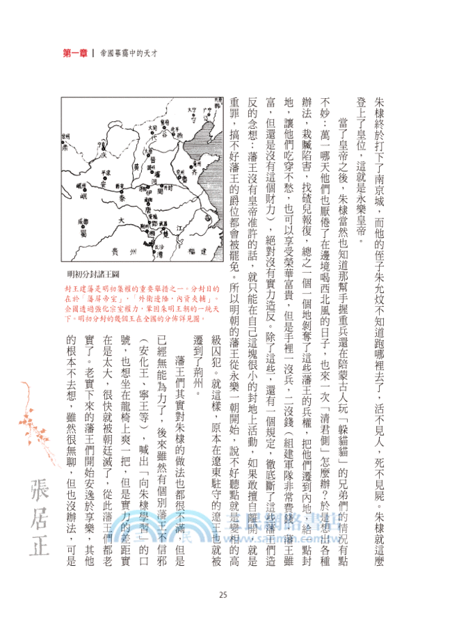 這個宰相不簡單張居正：職場筆記