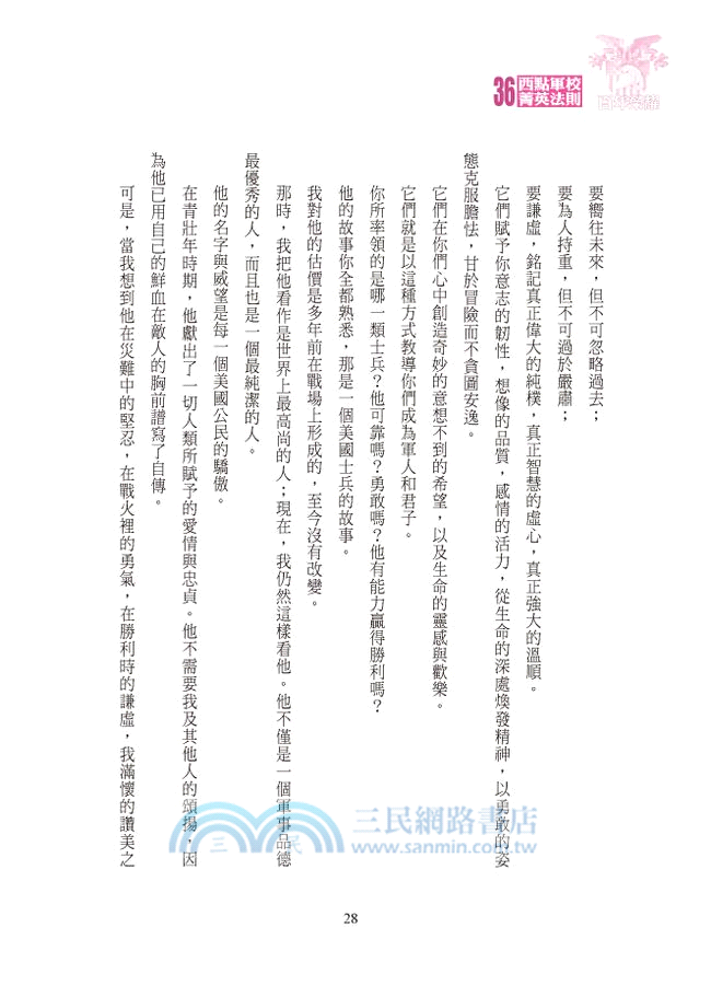 西點軍校36菁英法則