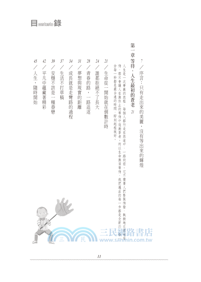 圓滿人生不等待