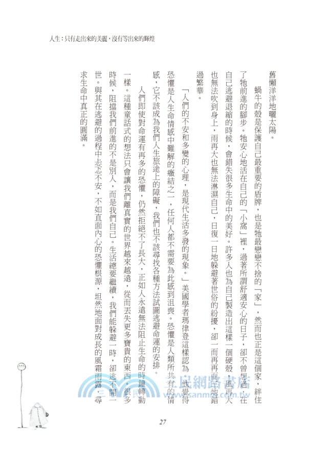 圓滿人生不等待