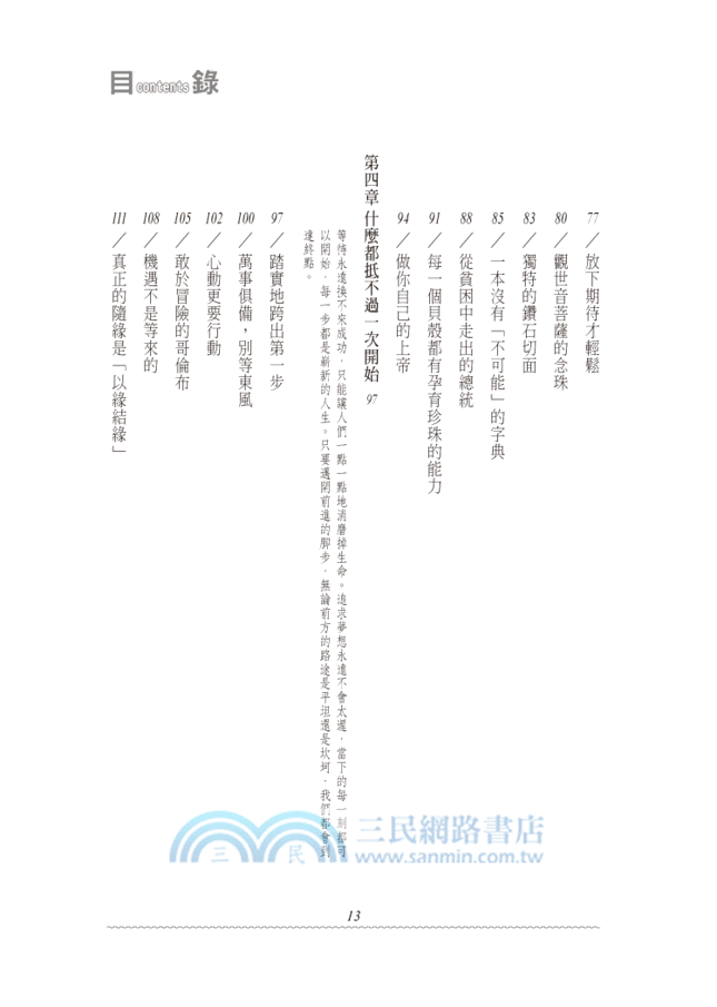 圓滿人生不等待