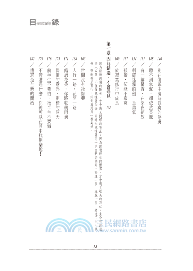 圓滿人生不等待