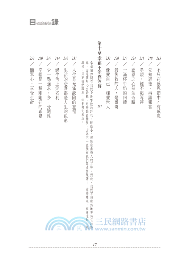 圓滿人生不等待