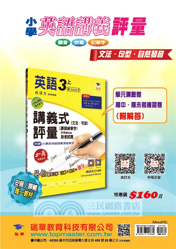 國小英打自然發音法（Phonics）