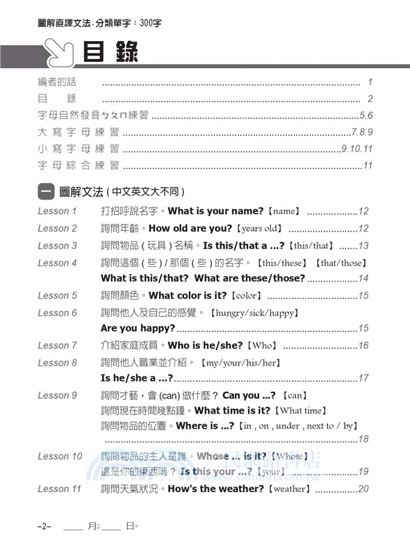 圖解文法分類單字300字：小學英檢＋常考片語練習及試卷