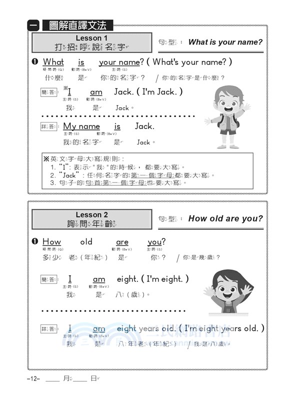 圖解文法分類單字300字：小學英檢＋常考片語練習及試卷