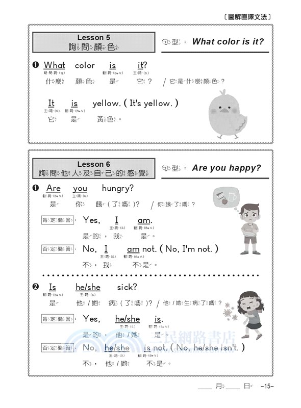 圖解文法分類單字300字：小學英檢＋常考片語練習及試卷