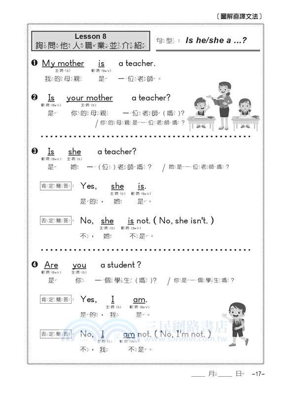 圖解文法分類單字300字：小學英檢＋常考片語練習及試卷