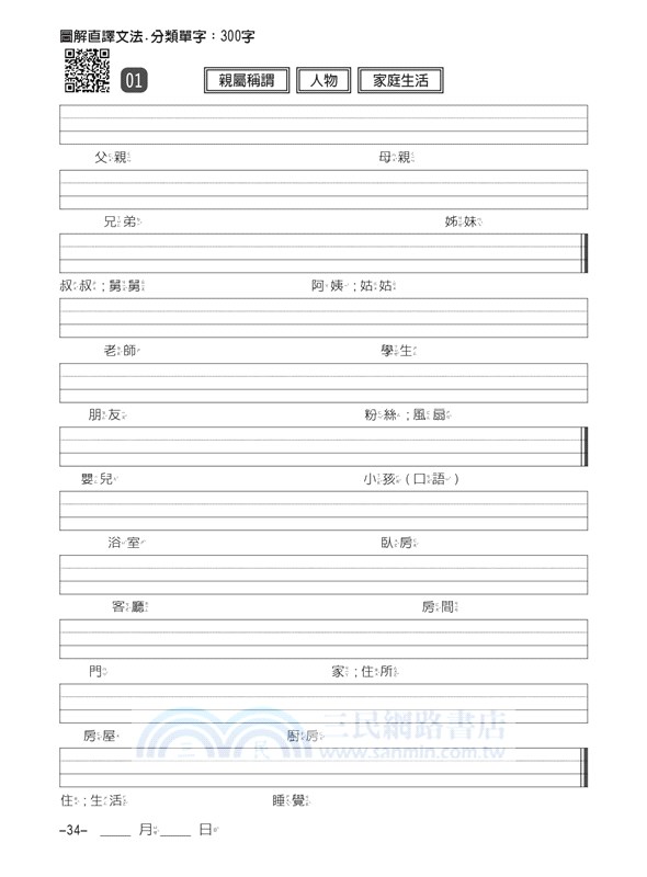 圖解文法分類單字300字：小學英檢＋常考片語練習及試卷