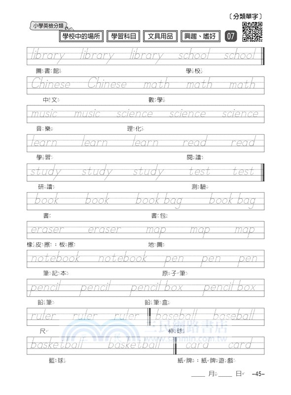 圖解文法分類單字300字：小學英檢＋常考片語練習及試卷