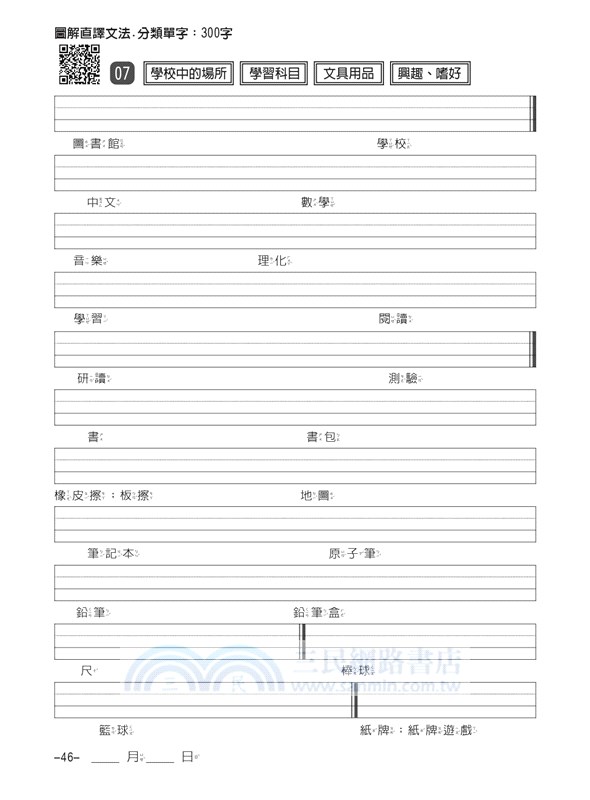圖解文法分類單字300字：小學英檢＋常考片語練習及試卷