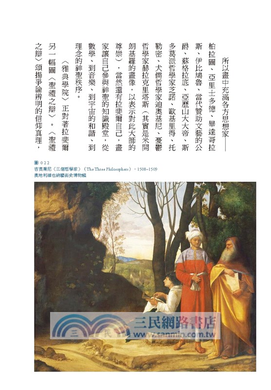 從天堂到人間：文藝復興到巴洛克的藝術史&名畫故事